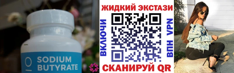 Купить где  Далматово  БУТИРАТ 1.4BDO 